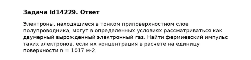 Задача id14229