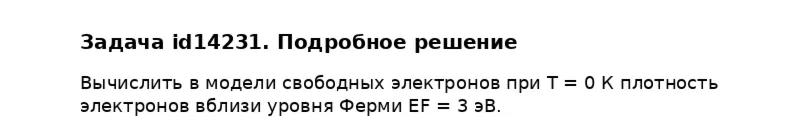 Задача id14231