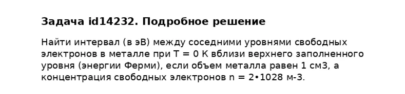 Задача id14232