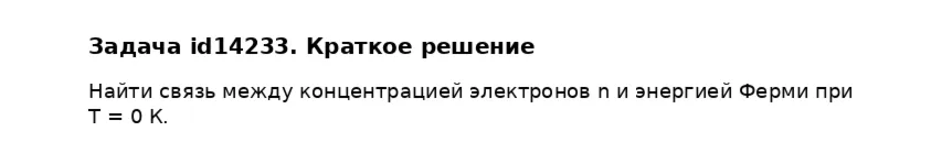 Задача id14233