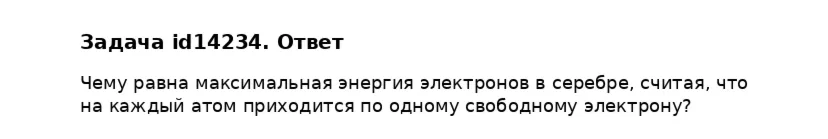 Задача id14234