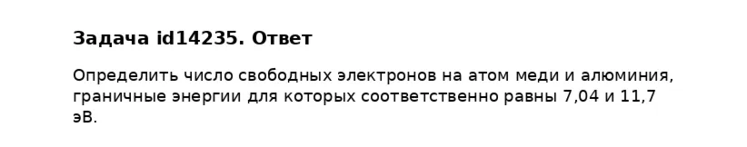 Задача id14235