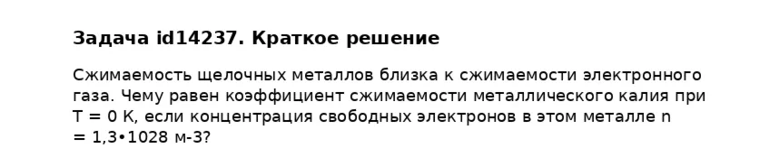 Задача id14237