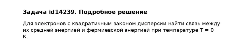 Задача id14239