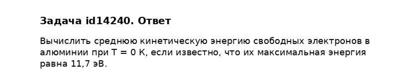 Задача id14240