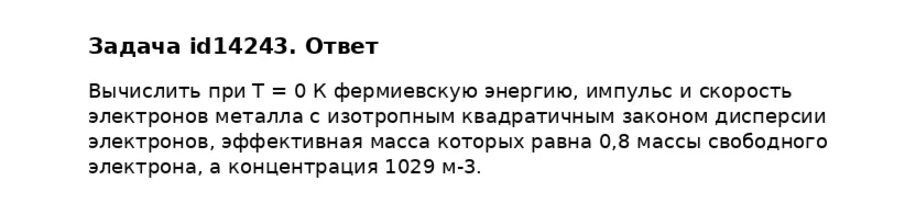 Задача id14243