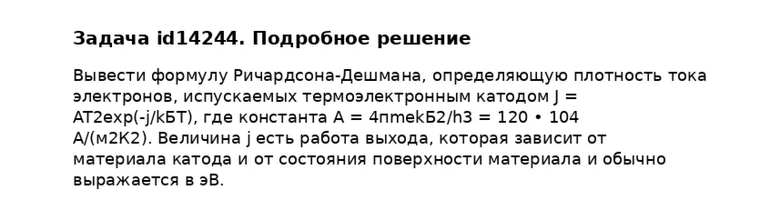Задача id14244