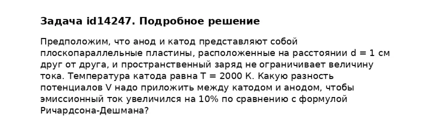 Задача id14247