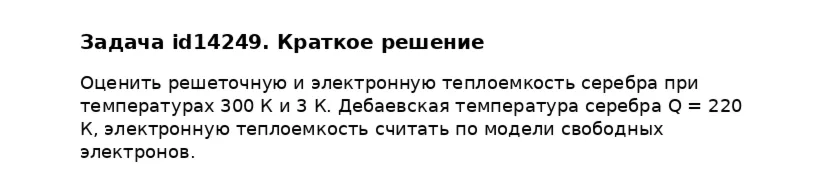 Задача id14249