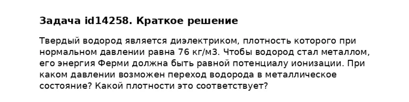 Задача id14258