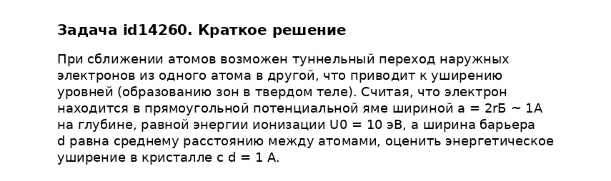 Задача id14260