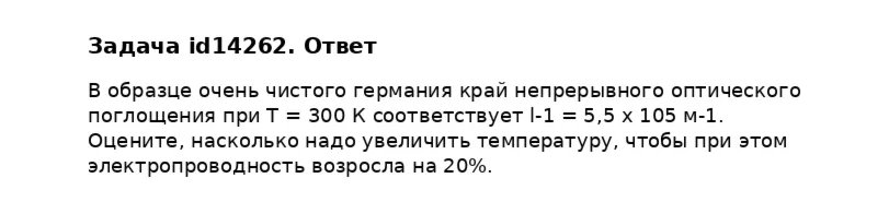 Задача id14262