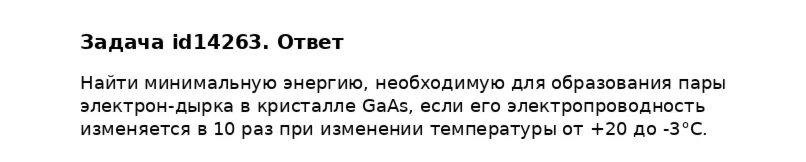 Задача id14263