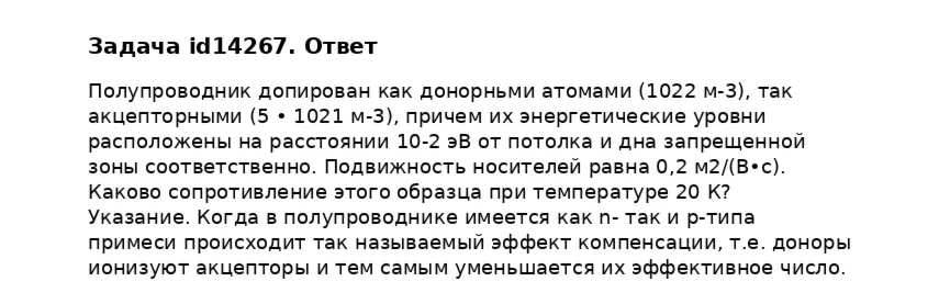 Задача id14267