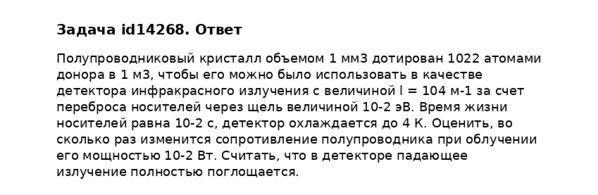 Задача id14268