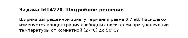 Задача id14270