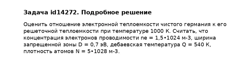 Задача id14272
