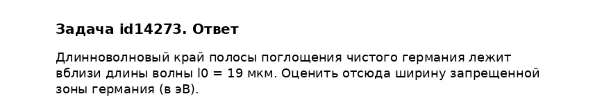 Задача id14273