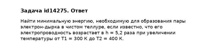 Задача id14275