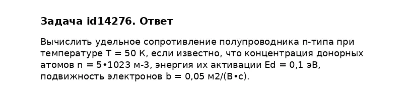 Задача id14276