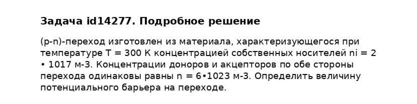 Задача id14277
