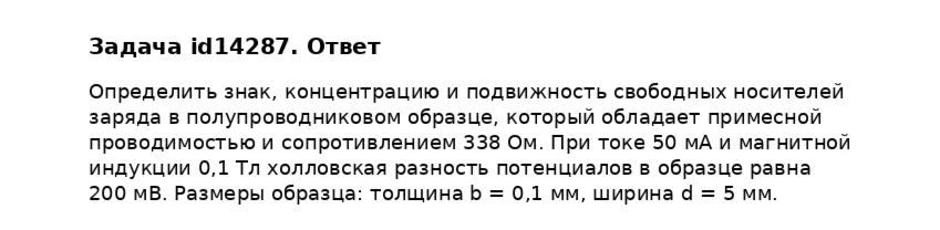 Задача id14287