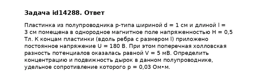 Задача id14288