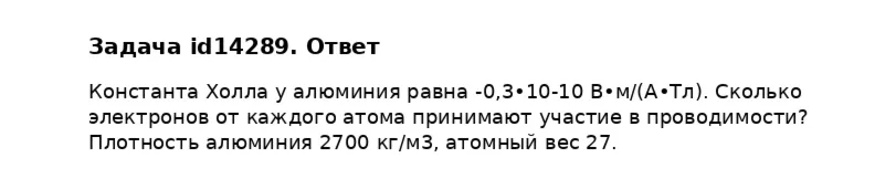 Задача id14289
