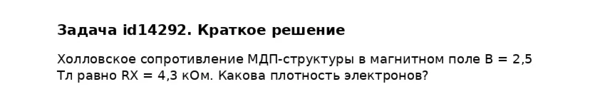 Задача id14292