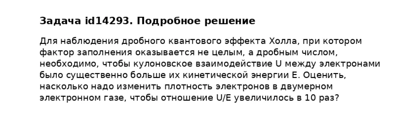 Задача id14293