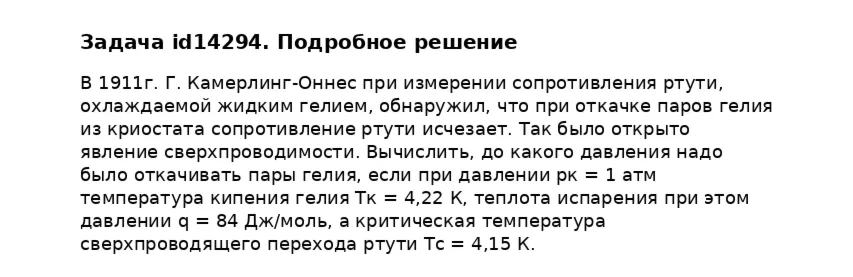 Задача id14294