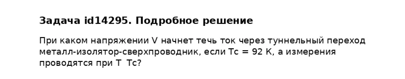 Задача id14295