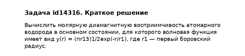 Задача id14316