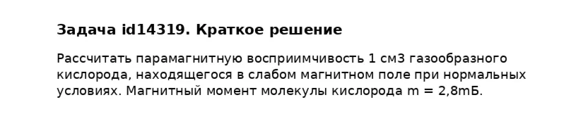 Задача id14319