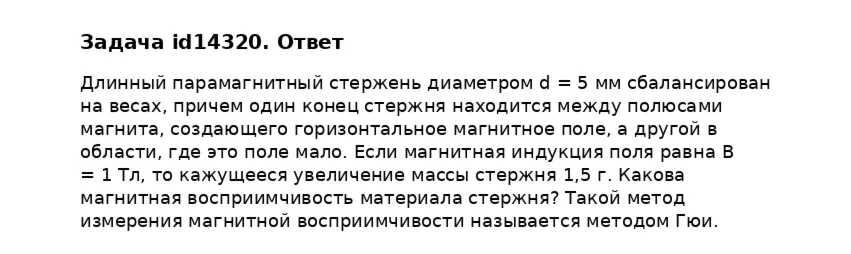 Задача id14320