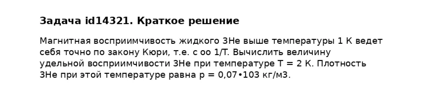 Задача id14321
