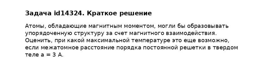 Задача id14324