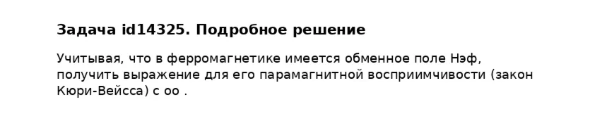 Задача id14325