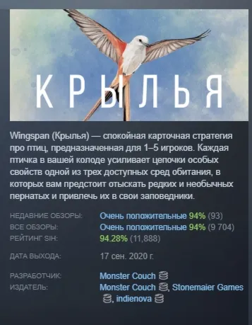 WINGSPAN (КРЫЛЬЯ) АВТОДОСТАВКА STEAM МГНОВЕННО ЛИЦЕНЗИЯ