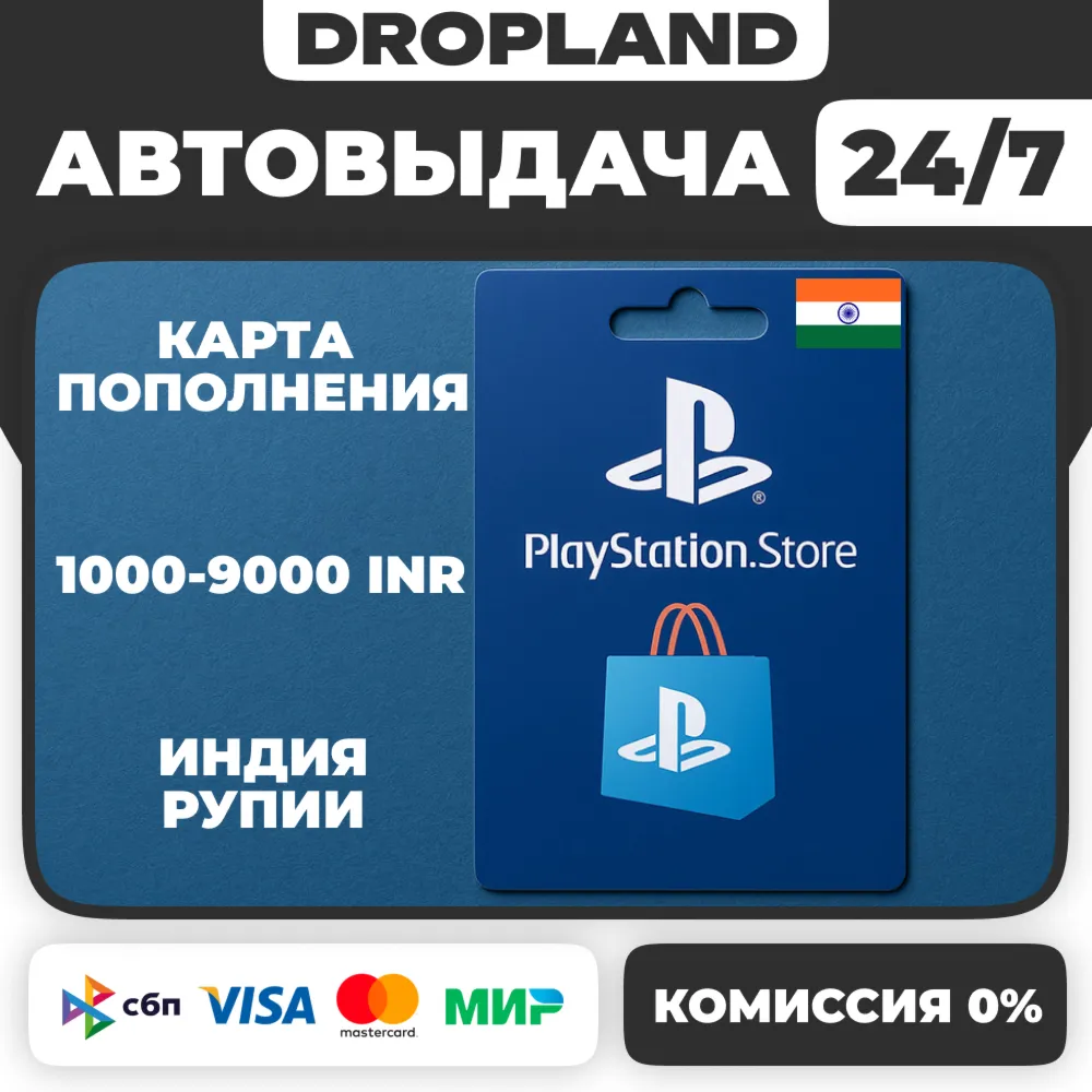 1000-9000 INR | PlayStation®Store Wallet | PSN КОД ПОПОЛНЕНИЕ | ИНДИЯ