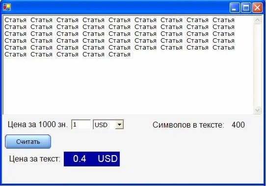 Counter - Программа для считывания символов в тексте