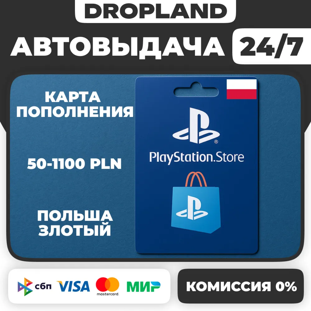 50-1100 PLN | PlayStation®Store Wallet | PSN КОД ПОПОЛНЕНИЕ | ПОЛЬША