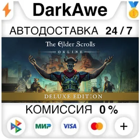 The Elder Scrolls Online: Deluxe Edition +ВЫБОР РЕГИОНА STEAM ️АВТО 0%