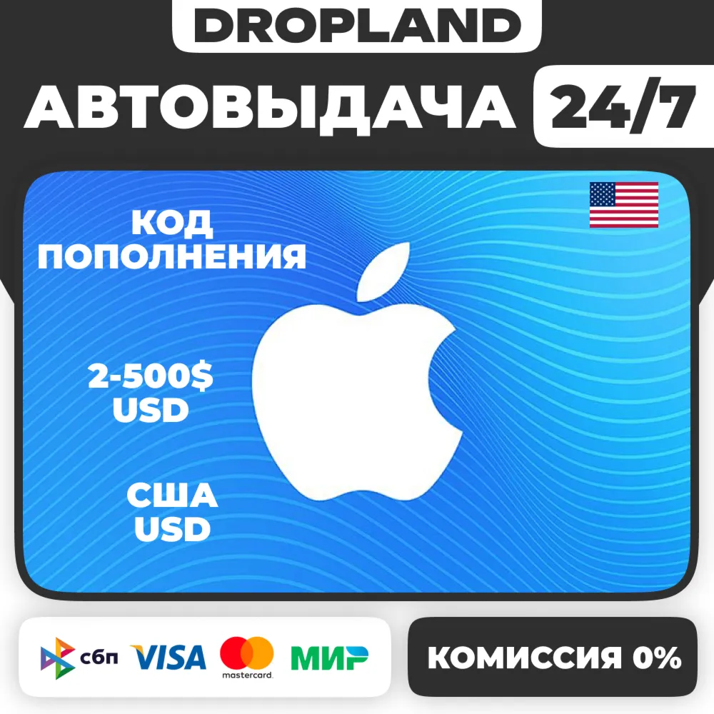 АВТОВЫДАЧА | Подарочная карта Apple Gift Card | USA | 2$-500$