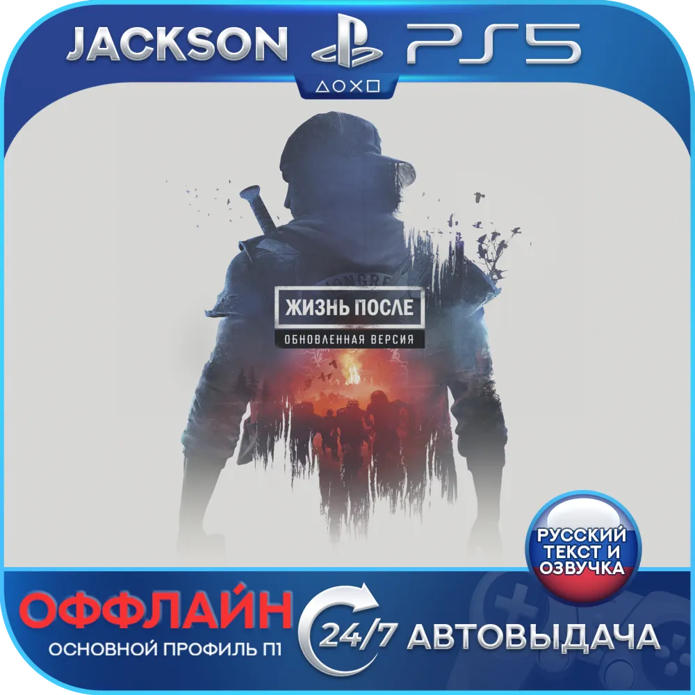 Days Gone / Жизнь после Remastered (PS5) RUS | Оффлайн⭕️