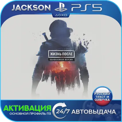 Days Gone / Жизнь после Remaster (PS5) RUS | Активация ✅