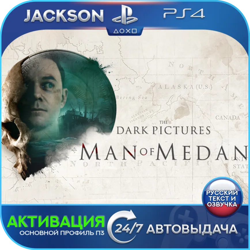 The Dark Pictures Man of Medan (PS4) RUS | Активация✅