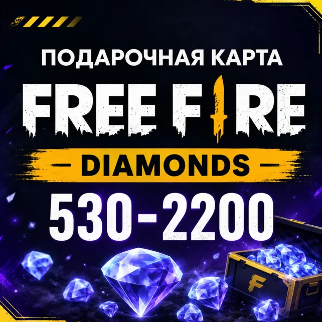 Free Fire Алмазы 530–2200 | Подарочная карта