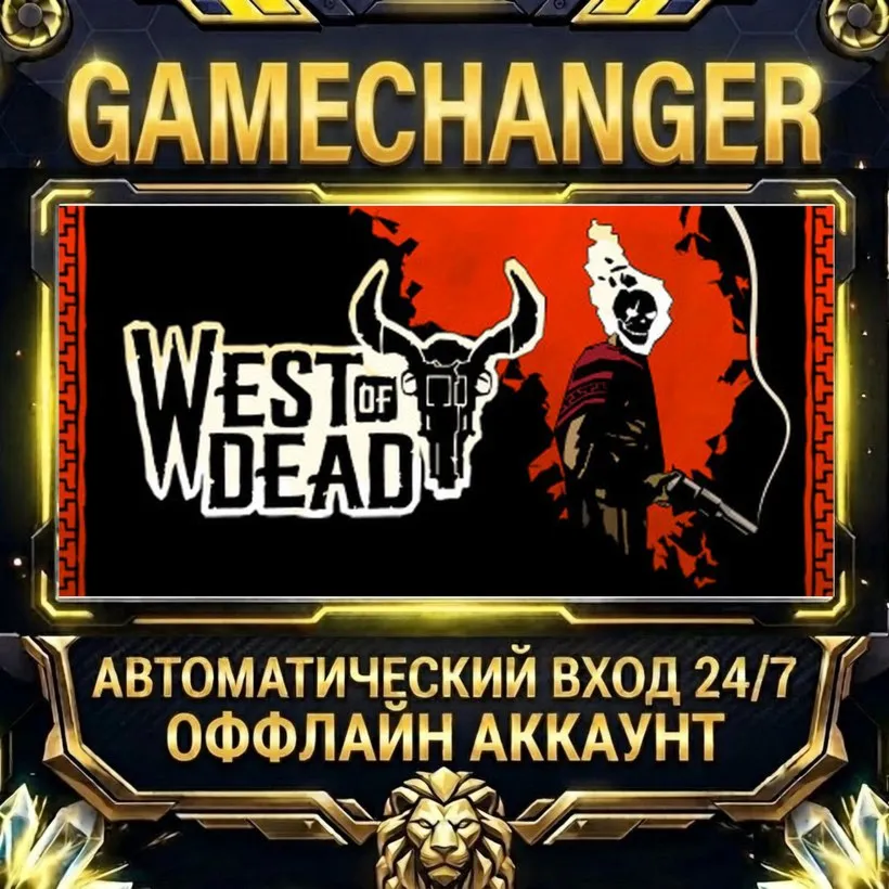 West of Dead  Steam ОФФЛАЙН-аккаунт | Автовыдача 24/7