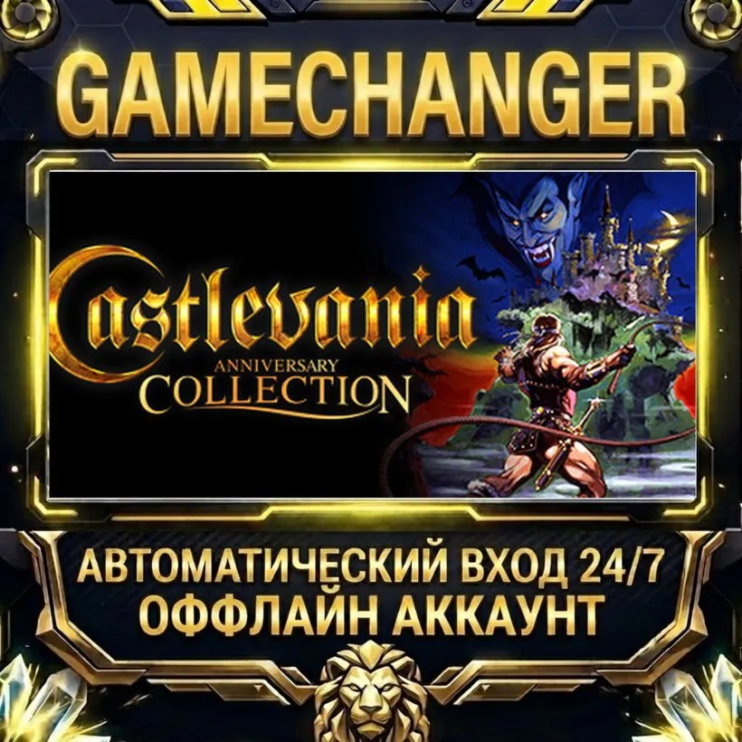 Castlevania Anniversary Collection  Steam ОФФЛАЙН-аккаунт | Автовыдача 24/7